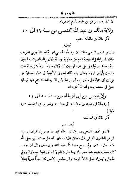 ملف:أعلام النبلاء بتاريخ حلب الشهباء.pdf