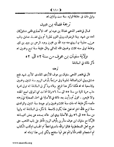 ملف:أعلام النبلاء بتاريخ حلب الشهباء.pdf