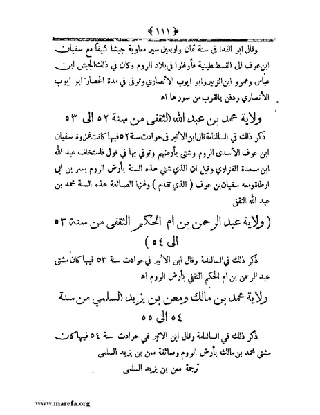 ملف:أعلام النبلاء بتاريخ حلب الشهباء.pdf