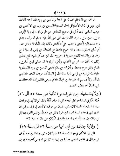 ملف:أعلام النبلاء بتاريخ حلب الشهباء.pdf