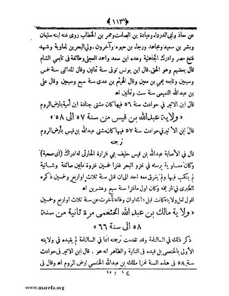 ملف:أعلام النبلاء بتاريخ حلب الشهباء.pdf