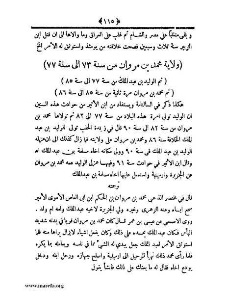 ملف:أعلام النبلاء بتاريخ حلب الشهباء.pdf