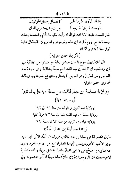 ملف:أعلام النبلاء بتاريخ حلب الشهباء.pdf