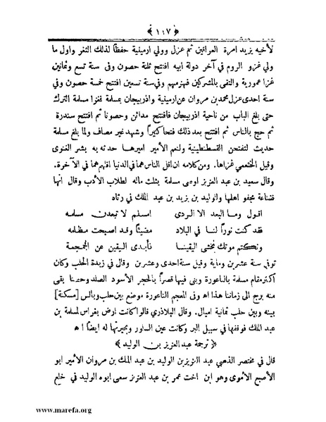 ملف:أعلام النبلاء بتاريخ حلب الشهباء.pdf