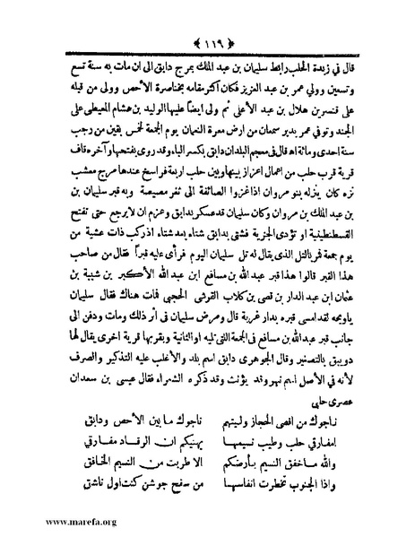 ملف:أعلام النبلاء بتاريخ حلب الشهباء.pdf