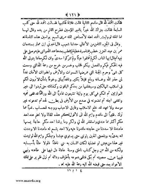 ملف:أعلام النبلاء بتاريخ حلب الشهباء.pdf