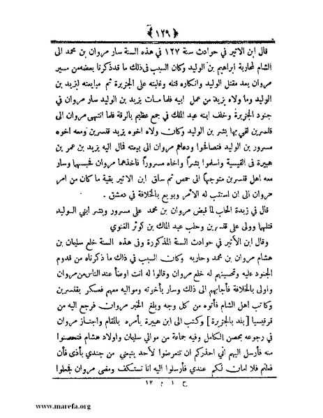 ملف:أعلام النبلاء بتاريخ حلب الشهباء.pdf