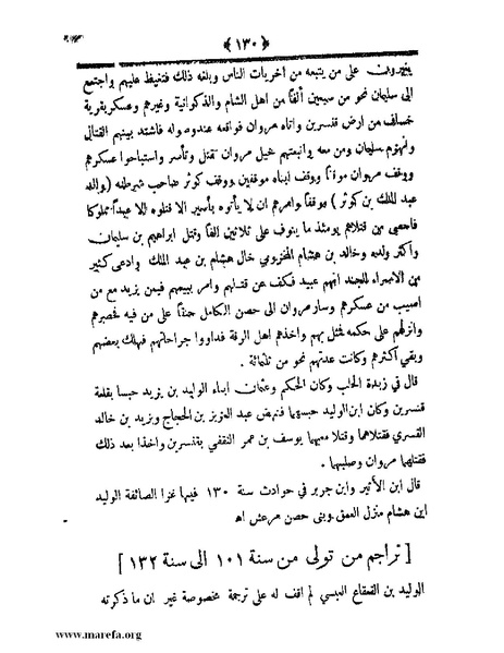 ملف:أعلام النبلاء بتاريخ حلب الشهباء.pdf