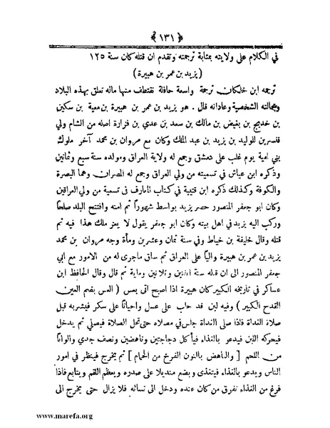 ملف:أعلام النبلاء بتاريخ حلب الشهباء.pdf