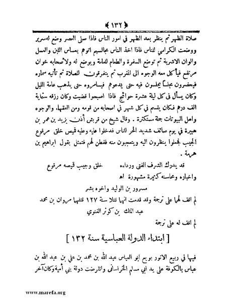 ملف:أعلام النبلاء بتاريخ حلب الشهباء.pdf