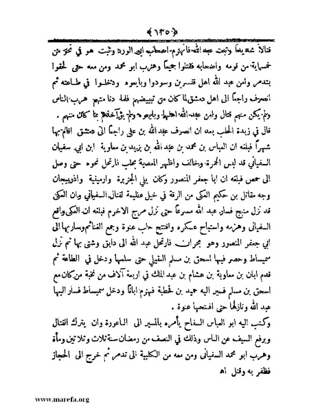 ملف:أعلام النبلاء بتاريخ حلب الشهباء.pdf