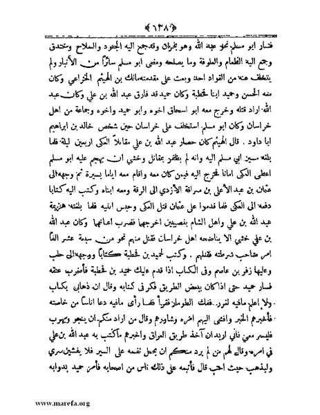 ملف:أعلام النبلاء بتاريخ حلب الشهباء.pdf