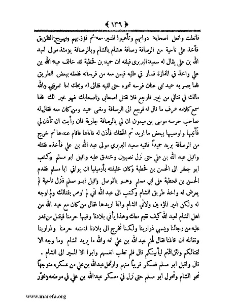 ملف:أعلام النبلاء بتاريخ حلب الشهباء.pdf