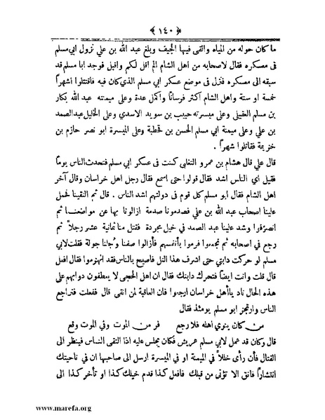 ملف:أعلام النبلاء بتاريخ حلب الشهباء.pdf