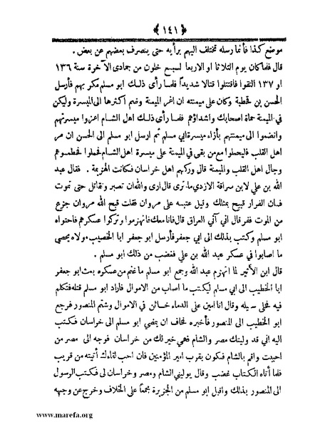 ملف:أعلام النبلاء بتاريخ حلب الشهباء.pdf