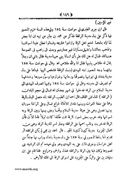 ملف:أعلام النبلاء بتاريخ حلب الشهباء.pdf