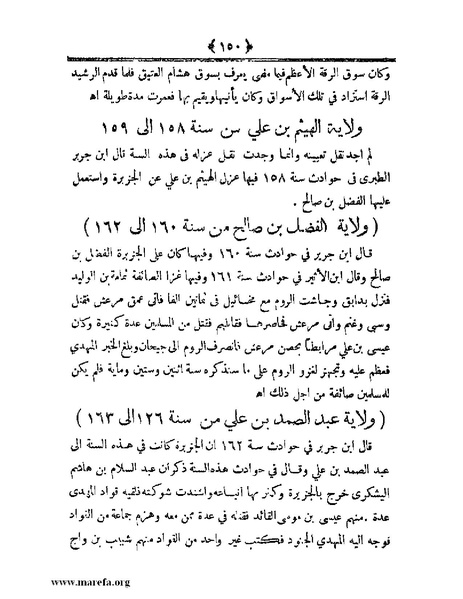 ملف:أعلام النبلاء بتاريخ حلب الشهباء.pdf