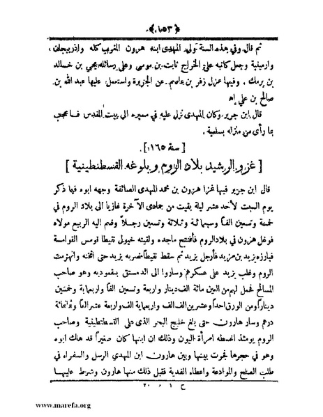 ملف:أعلام النبلاء بتاريخ حلب الشهباء.pdf