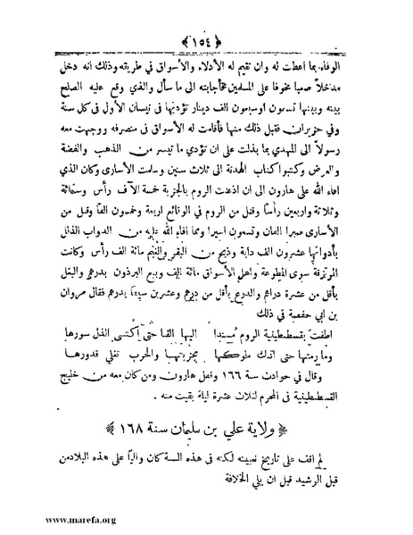 ملف:أعلام النبلاء بتاريخ حلب الشهباء.pdf