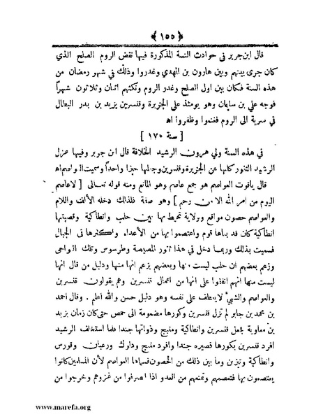 ملف:أعلام النبلاء بتاريخ حلب الشهباء.pdf