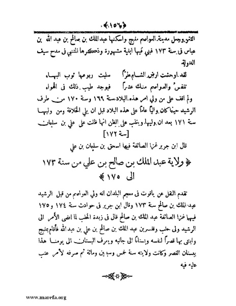 ملف:أعلام النبلاء بتاريخ حلب الشهباء.pdf