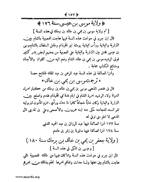 ملف:أعلام النبلاء بتاريخ حلب الشهباء.pdf