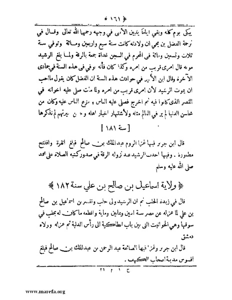 ملف:أعلام النبلاء بتاريخ حلب الشهباء.pdf