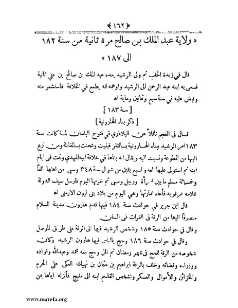 ملف:أعلام النبلاء بتاريخ حلب الشهباء.pdf