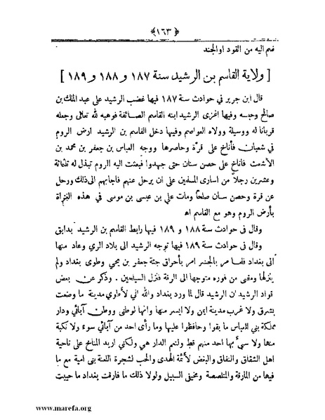 ملف:أعلام النبلاء بتاريخ حلب الشهباء.pdf