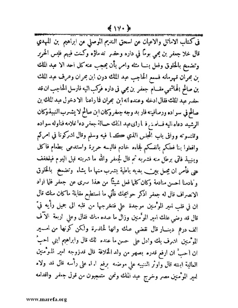 ملف:أعلام النبلاء بتاريخ حلب الشهباء.pdf