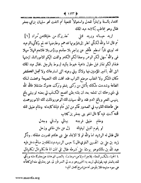 ملف:أعلام النبلاء بتاريخ حلب الشهباء.pdf