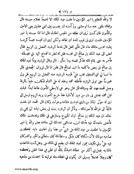 ملف:أعلام النبلاء بتاريخ حلب الشهباء.pdf