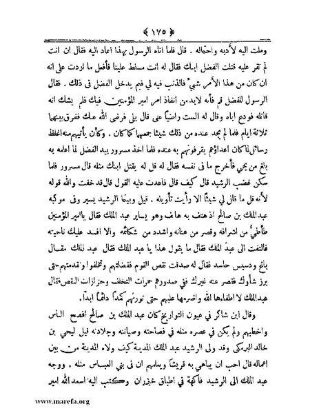 ملف:أعلام النبلاء بتاريخ حلب الشهباء.pdf