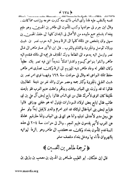 ملف:أعلام النبلاء بتاريخ حلب الشهباء.pdf