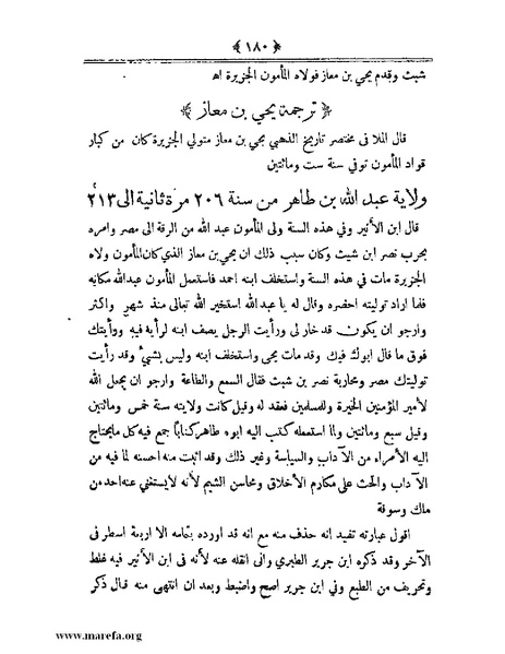 ملف:أعلام النبلاء بتاريخ حلب الشهباء.pdf