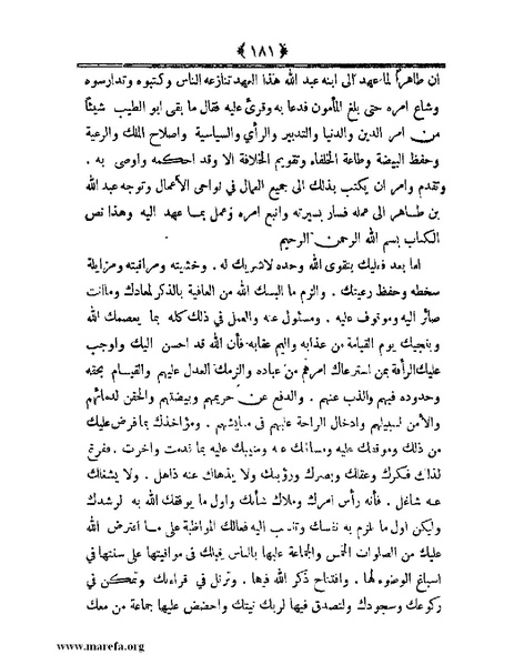 ملف:أعلام النبلاء بتاريخ حلب الشهباء.pdf