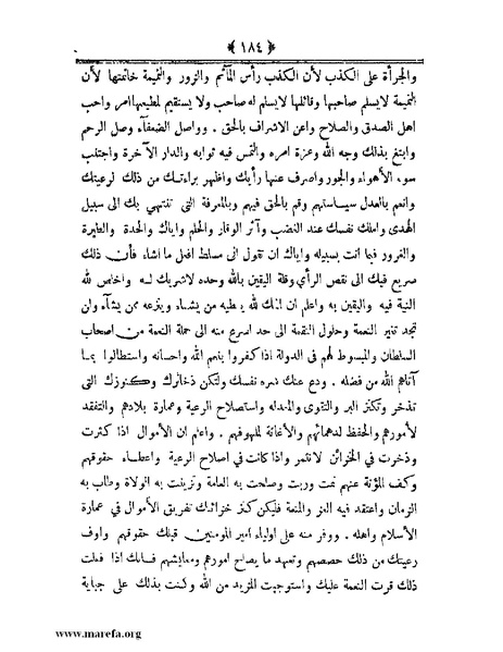 ملف:أعلام النبلاء بتاريخ حلب الشهباء.pdf