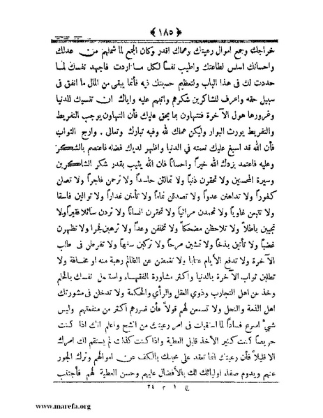 ملف:أعلام النبلاء بتاريخ حلب الشهباء.pdf