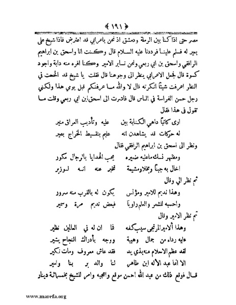 ملف:أعلام النبلاء بتاريخ حلب الشهباء.pdf