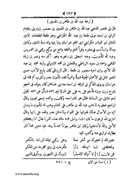 ملف:أعلام النبلاء بتاريخ حلب الشهباء.pdf