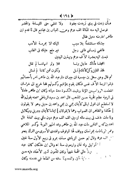 ملف:أعلام النبلاء بتاريخ حلب الشهباء.pdf