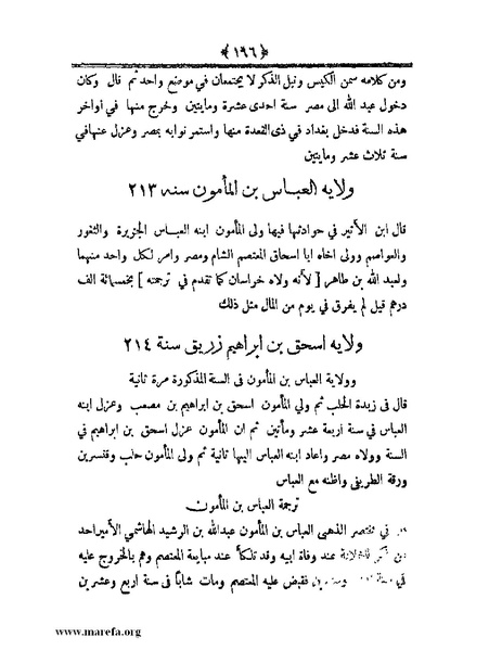 ملف:أعلام النبلاء بتاريخ حلب الشهباء.pdf