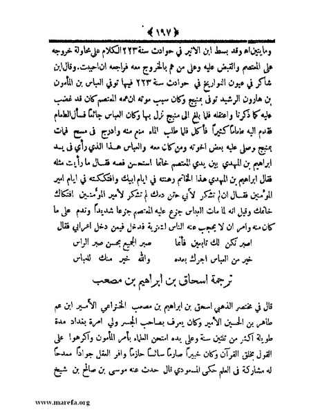 ملف:أعلام النبلاء بتاريخ حلب الشهباء.pdf