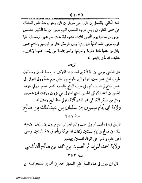 ملف:أعلام النبلاء بتاريخ حلب الشهباء.pdf