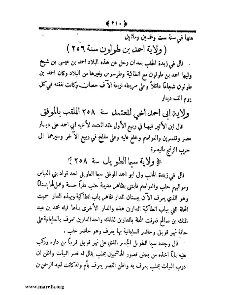 ملف:أعلام النبلاء بتاريخ حلب الشهباء.pdf