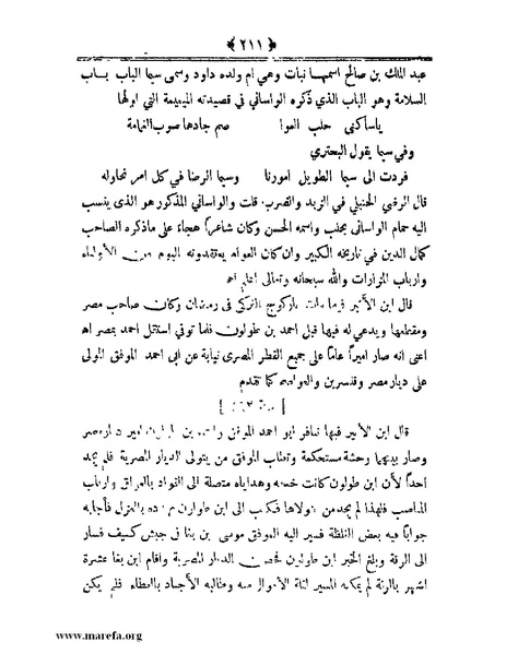 ملف:أعلام النبلاء بتاريخ حلب الشهباء.pdf