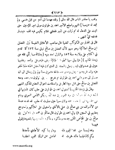 ملف:أعلام النبلاء بتاريخ حلب الشهباء.pdf