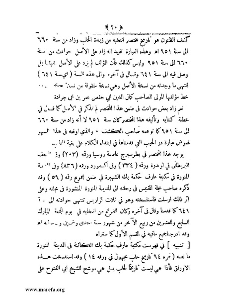 ملف:أعلام النبلاء بتاريخ حلب الشهباء.pdf
