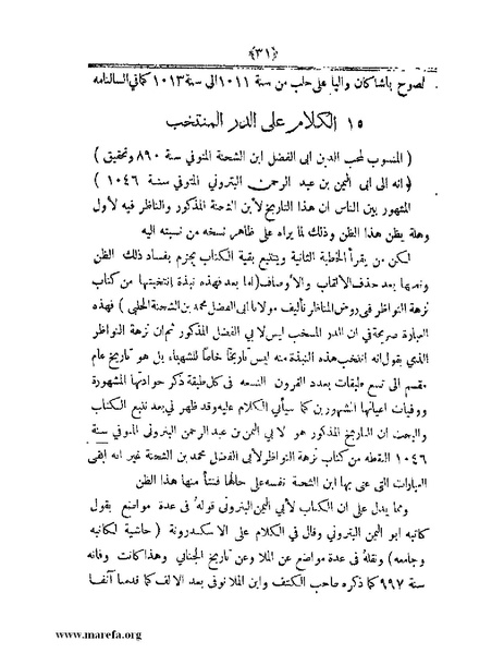 ملف:أعلام النبلاء بتاريخ حلب الشهباء.pdf