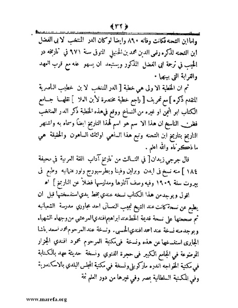 ملف:أعلام النبلاء بتاريخ حلب الشهباء.pdf